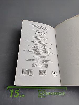 Больше, чем люди