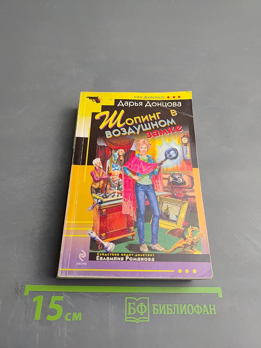 Шопинг в воздушном замке