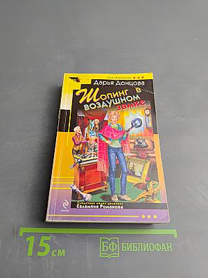 Шопинг в воздушном замке