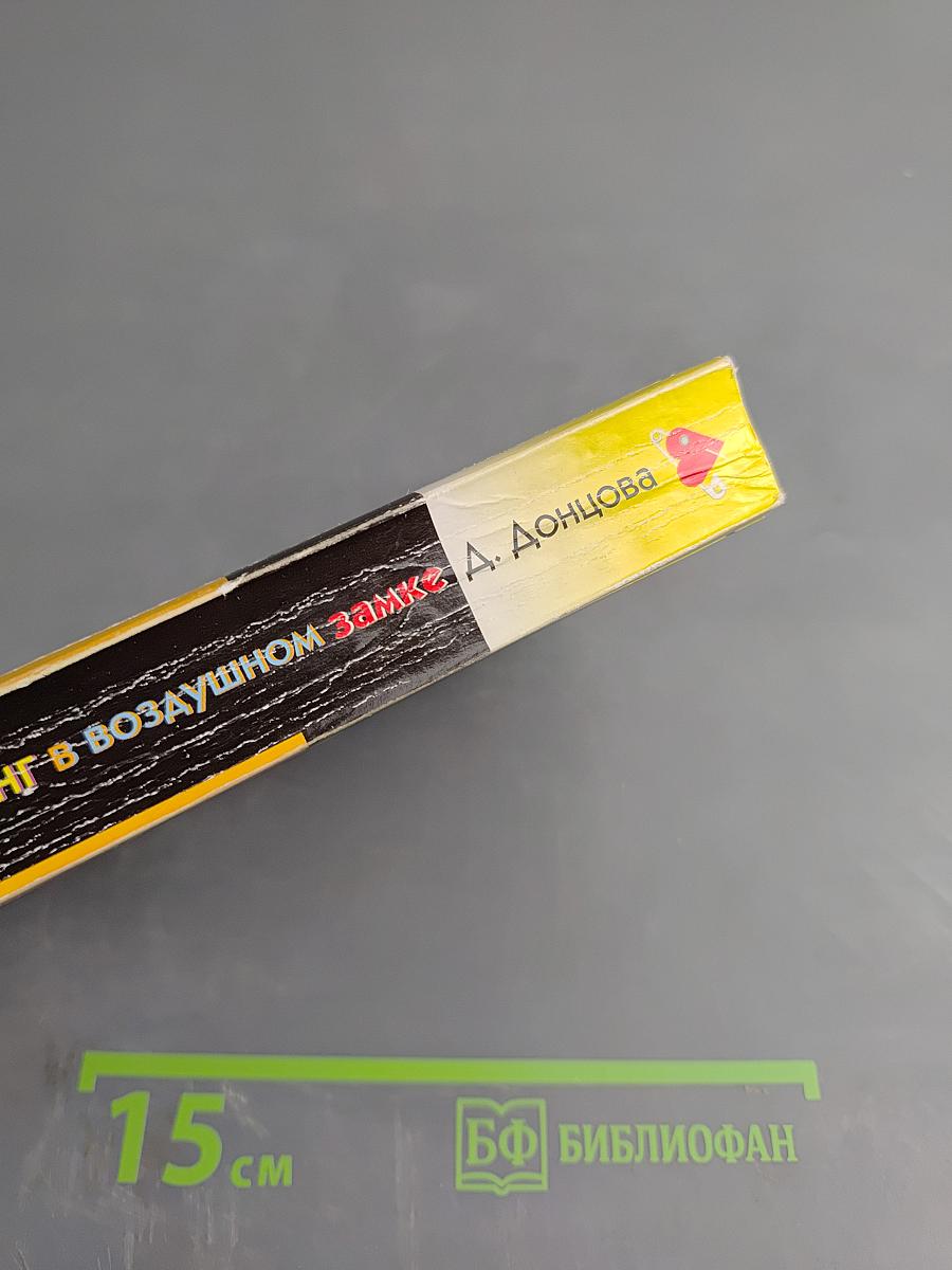 Шопинг в воздушном замке