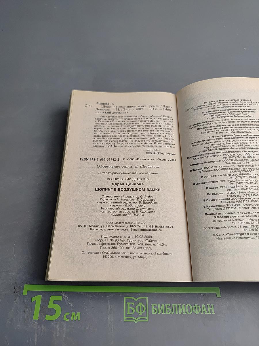 Шопинг в воздушном замке