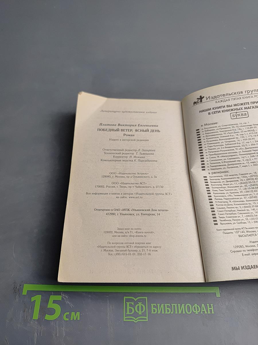 Победный ветер, ясный день