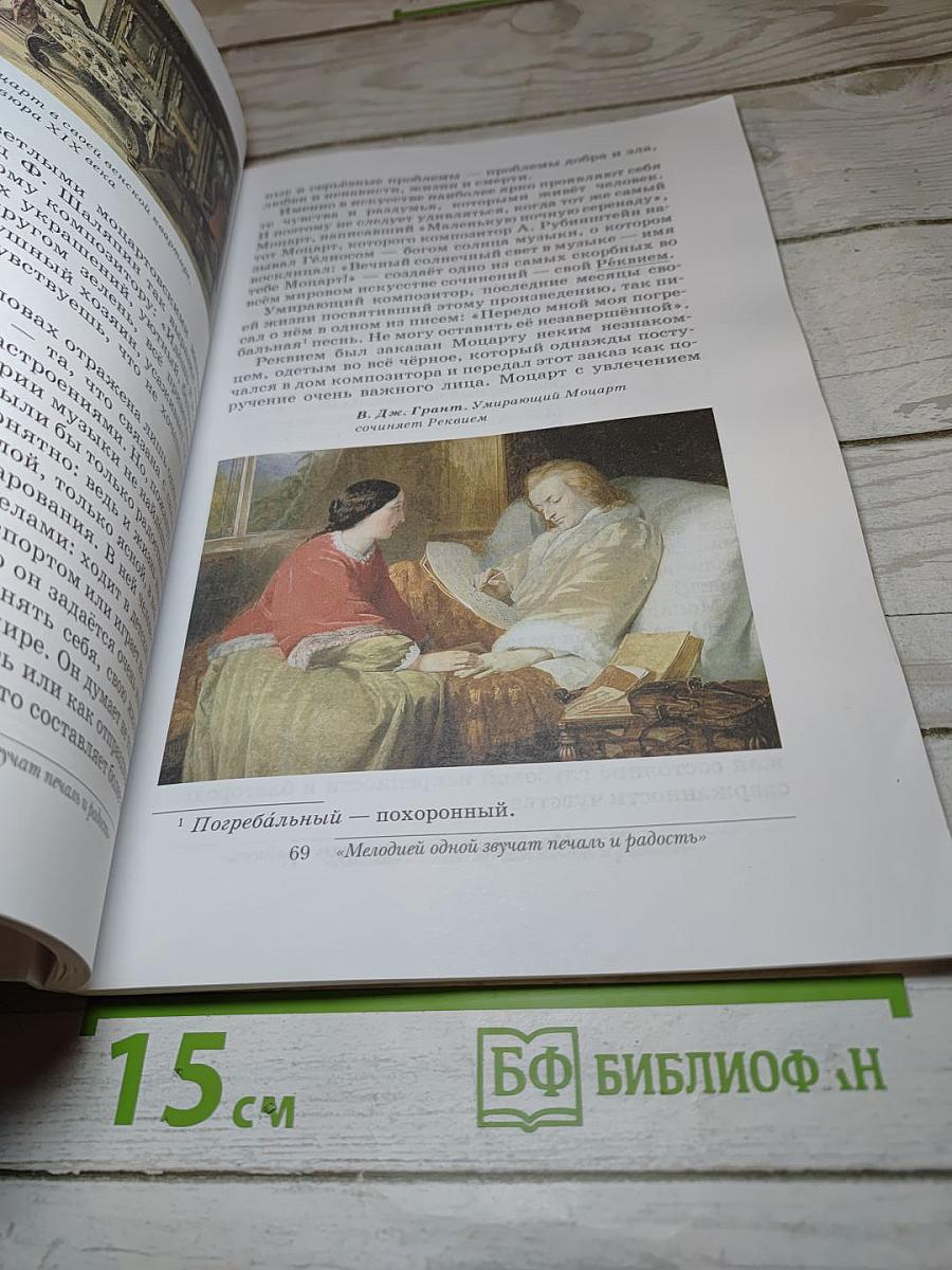 Искусство. Музыка для 6 класса