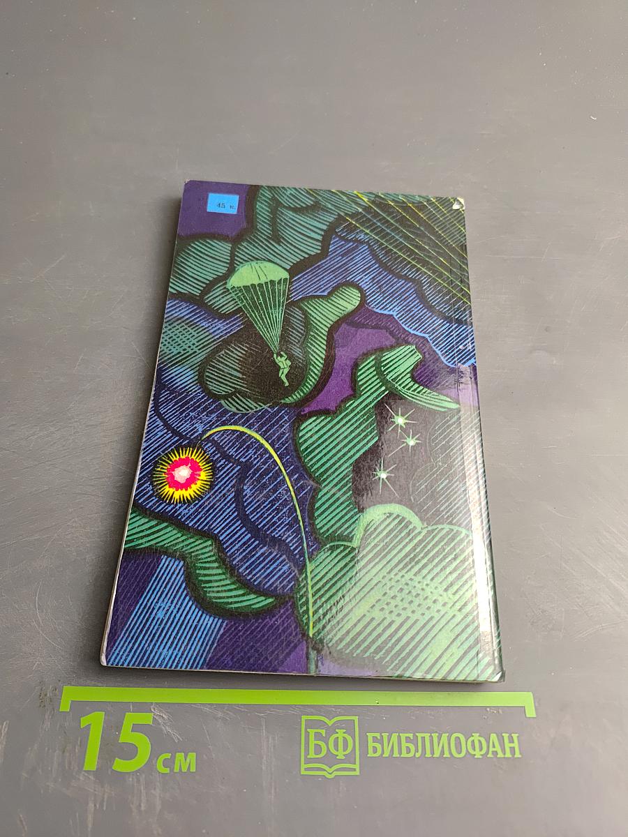 Дорогами воздушного десанта