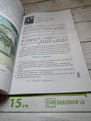 Искусство. Музыка для 6 класса