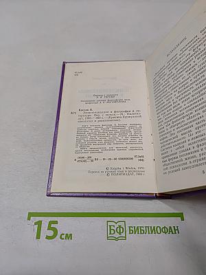 Экзистенциализм в философии и литературе