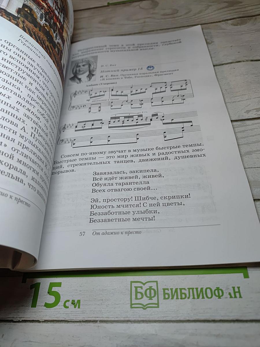 Искусство. Музыка для 6 класса