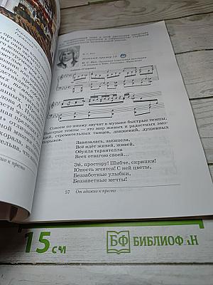 Искусство. Музыка для 6 класса