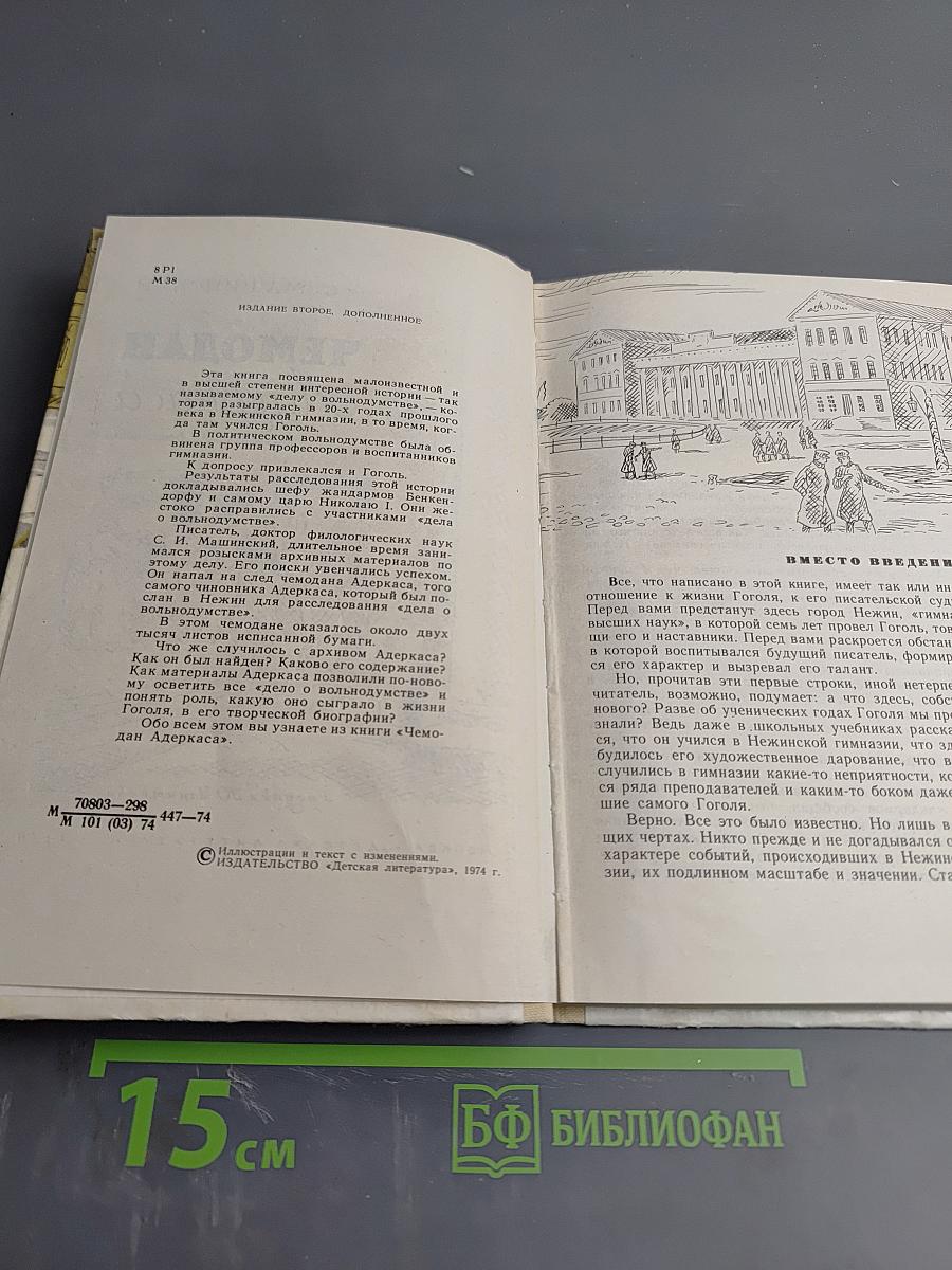 Чемодан Адеркаса