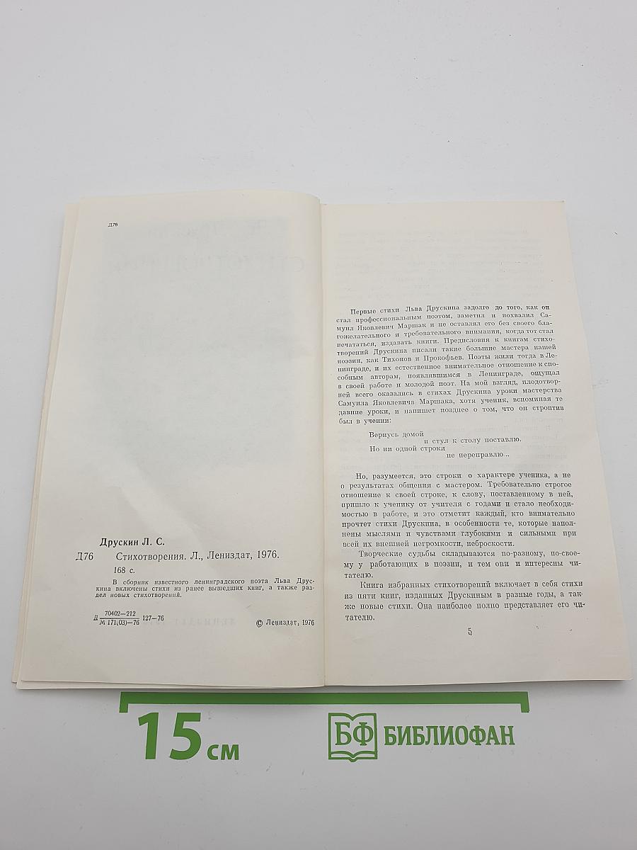 Стихотворения