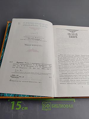 Вершины: Книга о выдающихся произведениях русской литературы