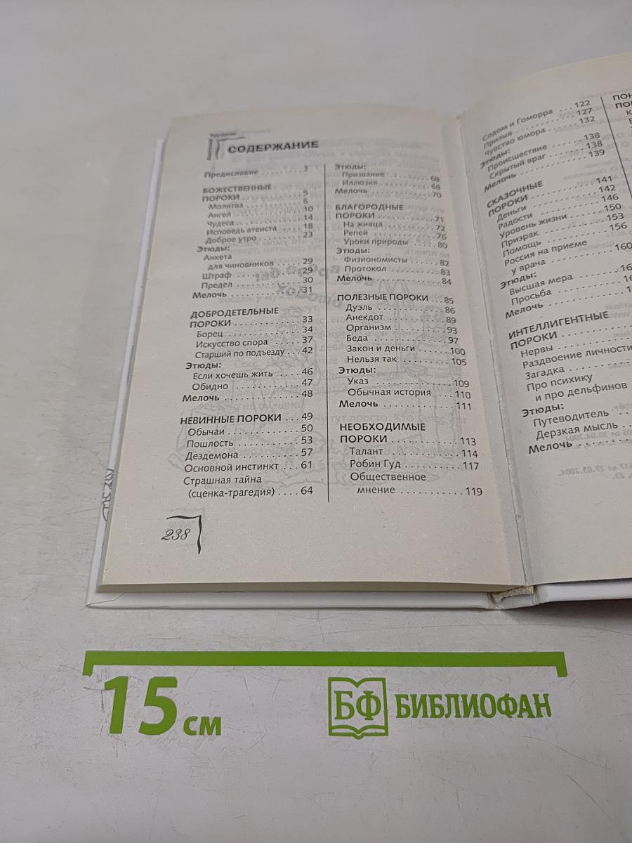 О вечном: О любви, о воровстве, о пьянстве...