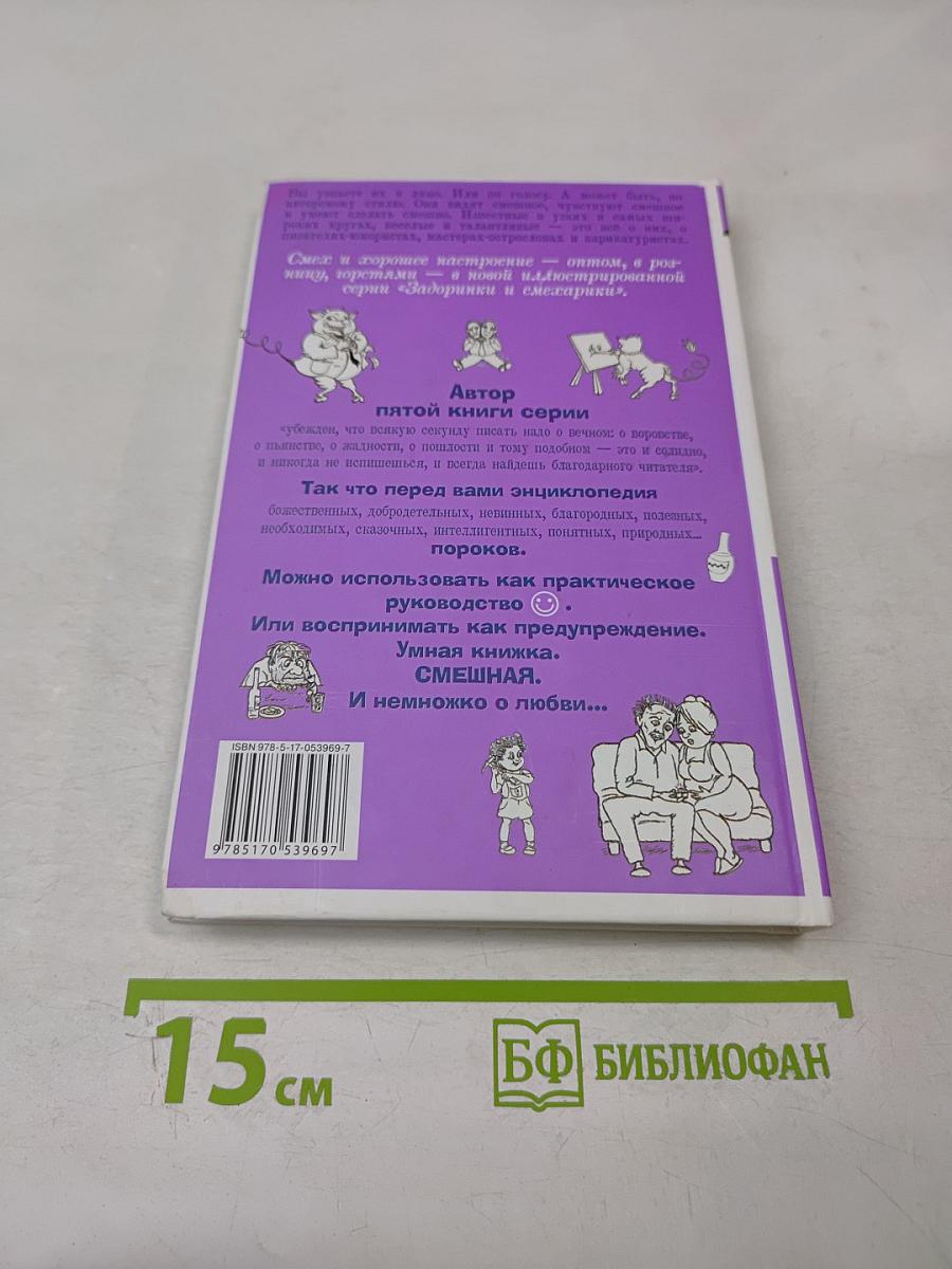 О вечном: О любви, о воровстве, о пьянстве...