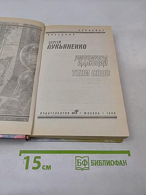 Императоры Иллюзий