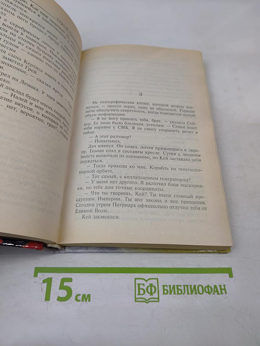 Императоры Иллюзий