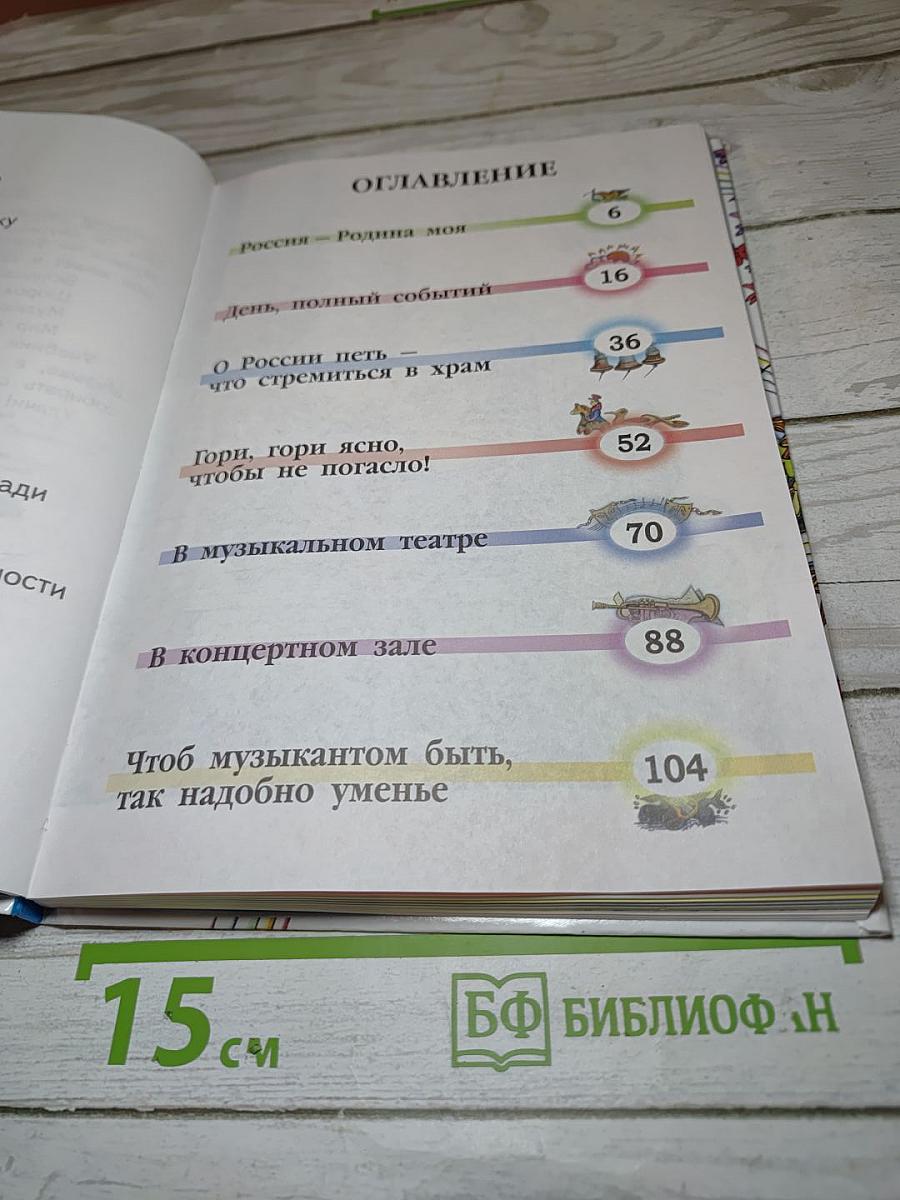 Музыка. 2 класс