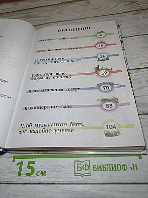 Музыка. 2 класс
