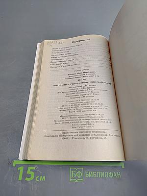 Химия. Программы и учебно-методические материалы для вузов