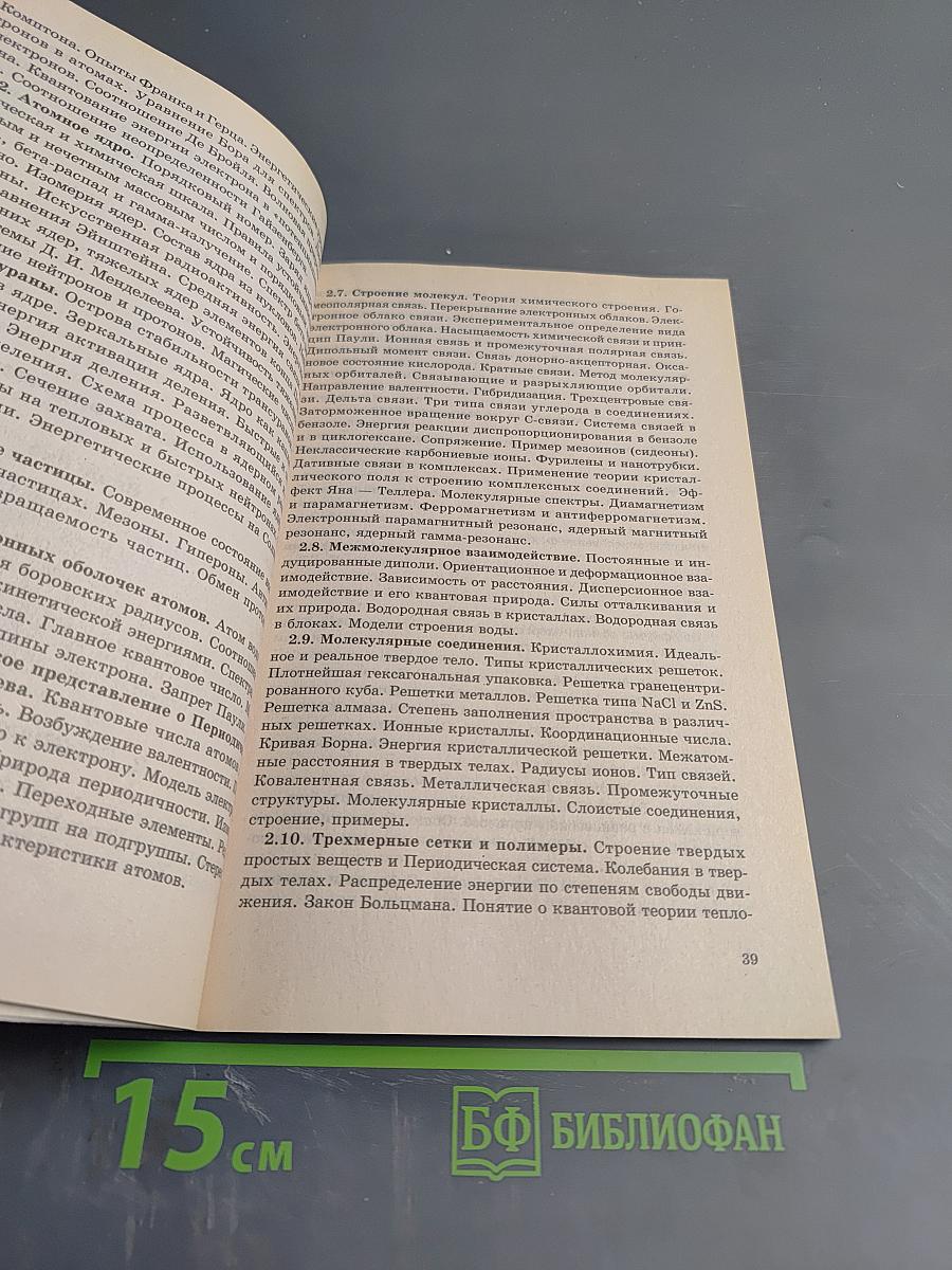 Химия. Программы и учебно-методические материалы для вузов