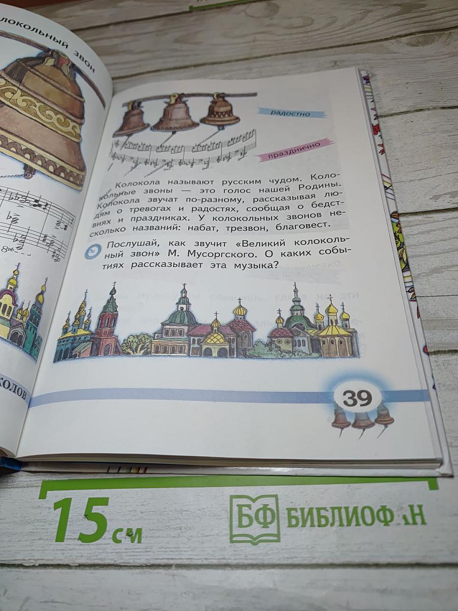 Музыка. 2 класс