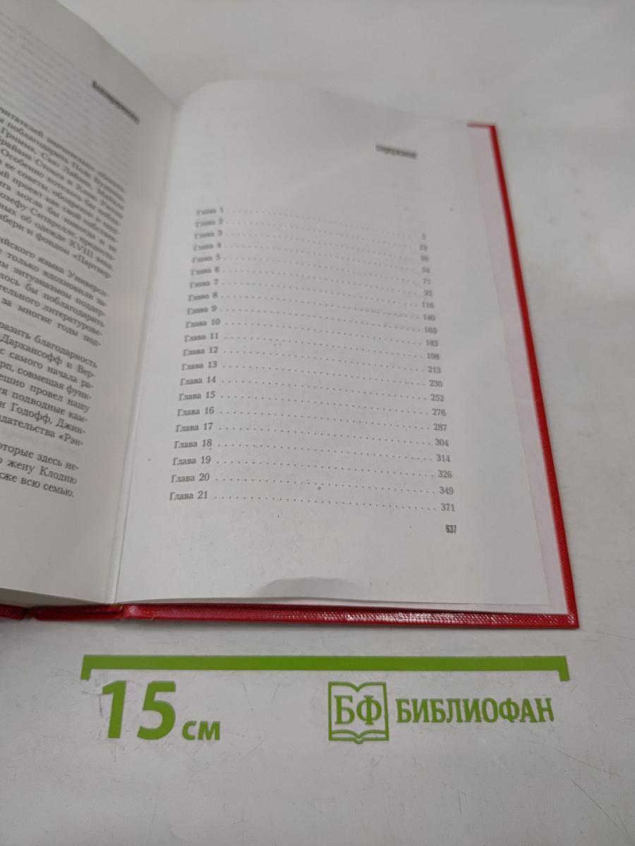 Заговор бумаг