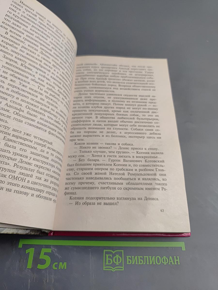Шансон для братвы: Альтернативный криминальный роман