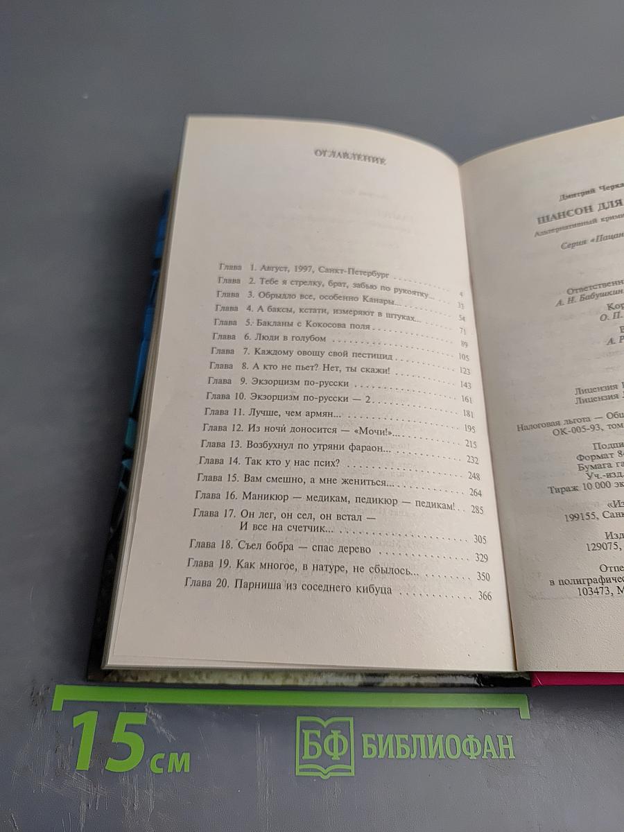 Шансон для братвы: Альтернативный криминальный роман