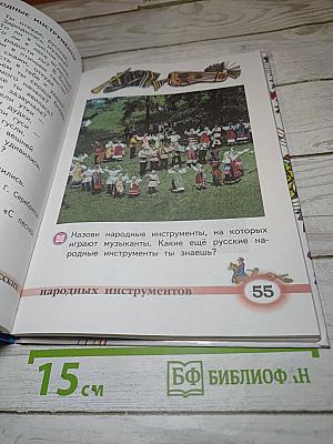 Музыка. 2 класс