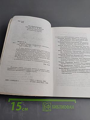 Витафон. Лечение и профилактика заболеваний