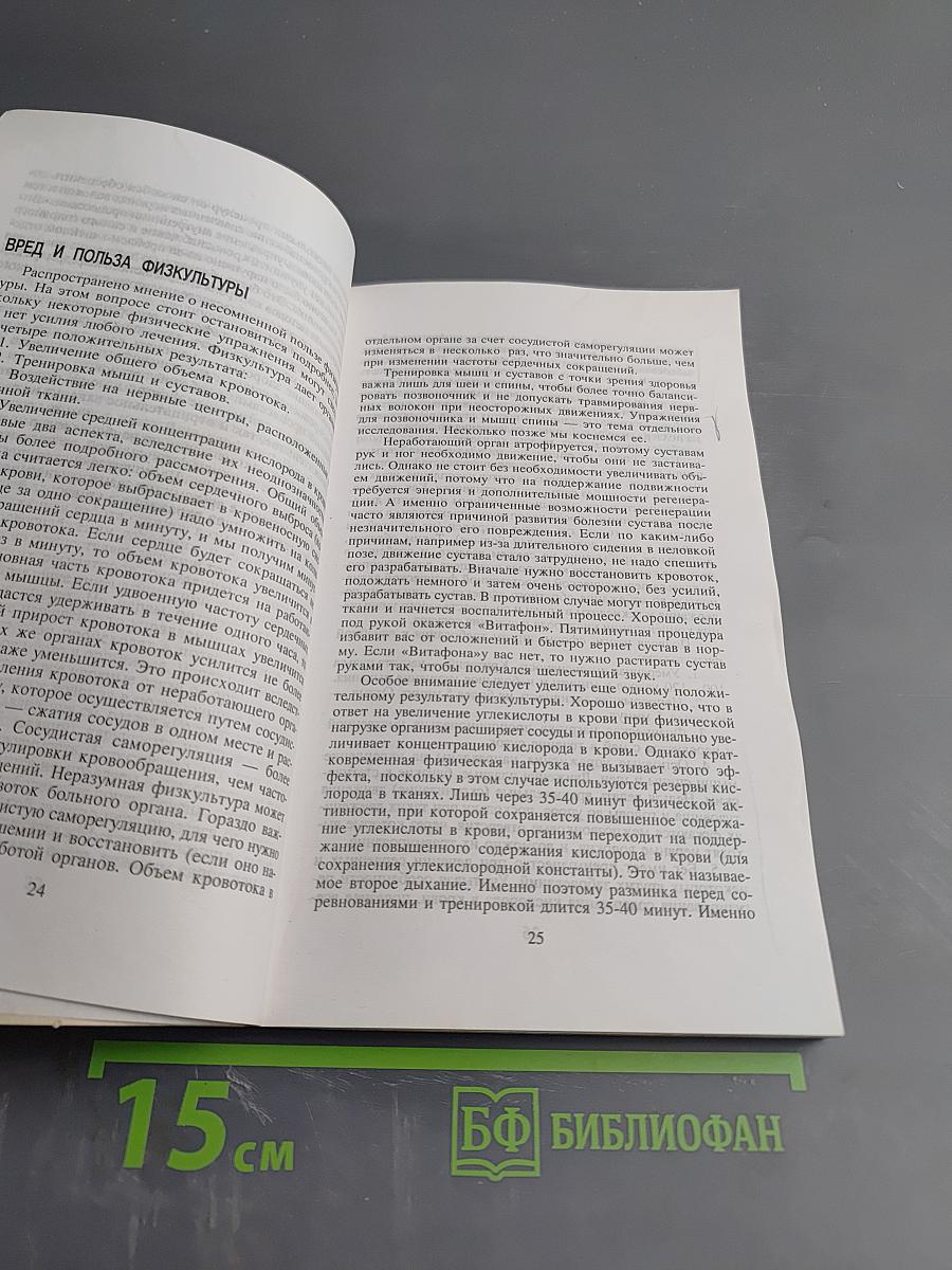 Витафон. Лечение и профилактика заболеваний