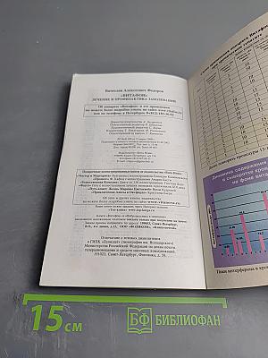 Витафон. Лечение и профилактика заболеваний