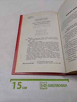 Ярмарка коррупции