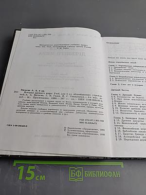 История древнего Мира. Учебник для 5 класса