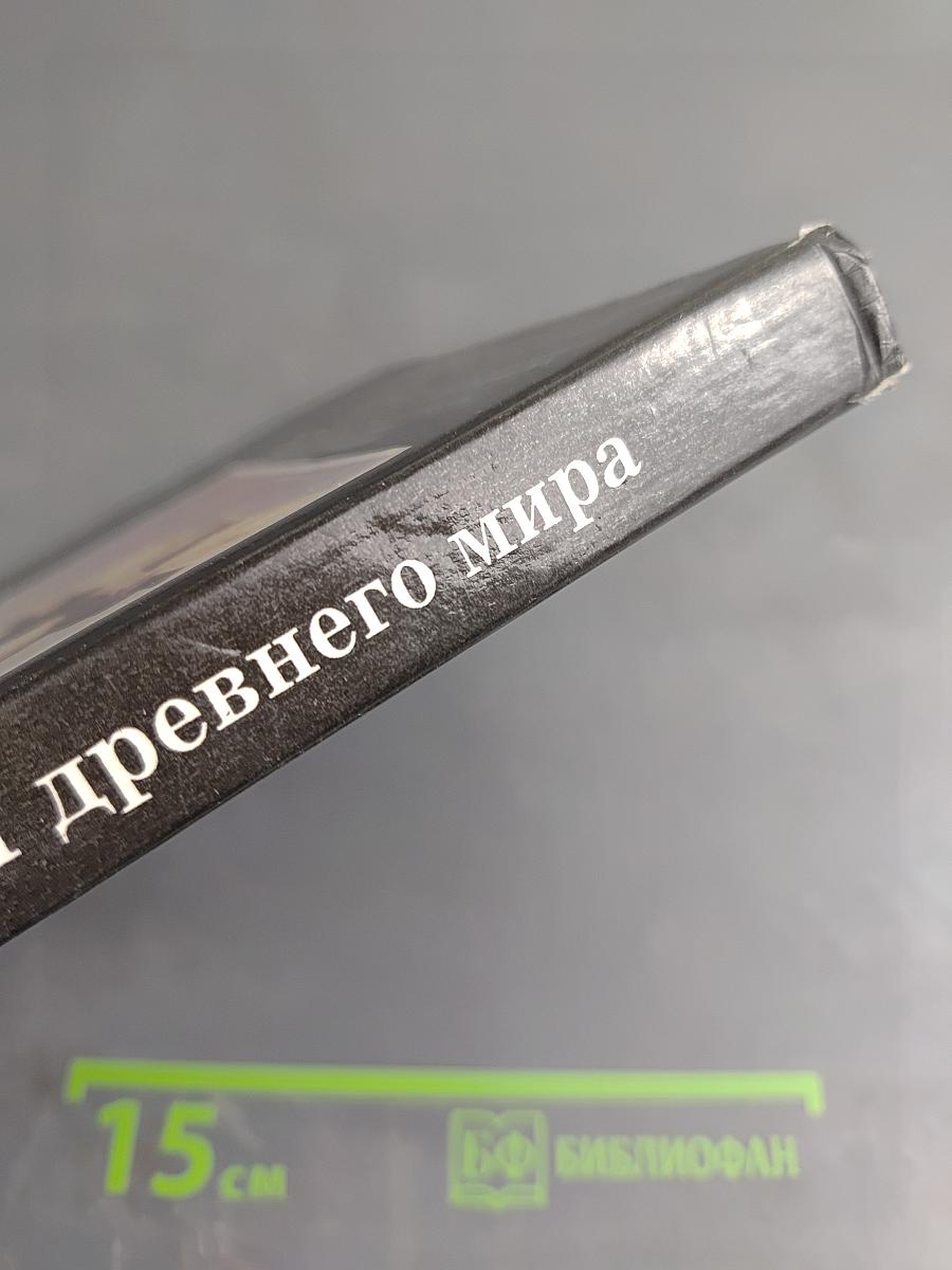 История древнего Мира. Учебник для 5 класса