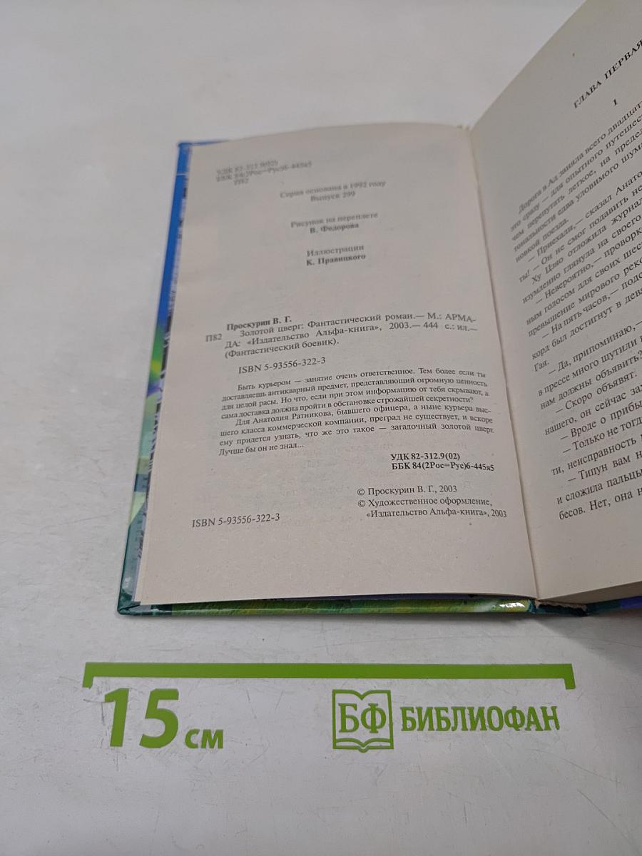 Золотой цверг