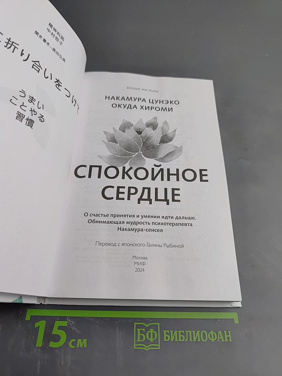 Спокойное сердце