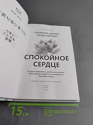 Спокойное сердце