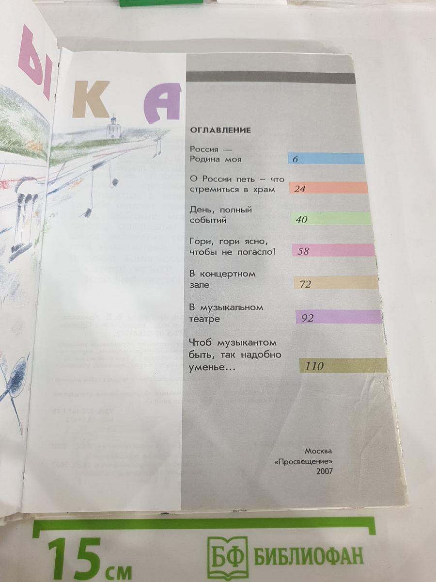 Музыка, 4 класс