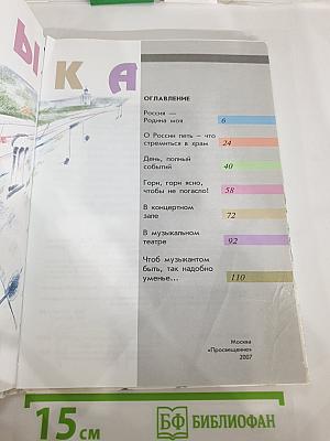 Музыка, 4 класс