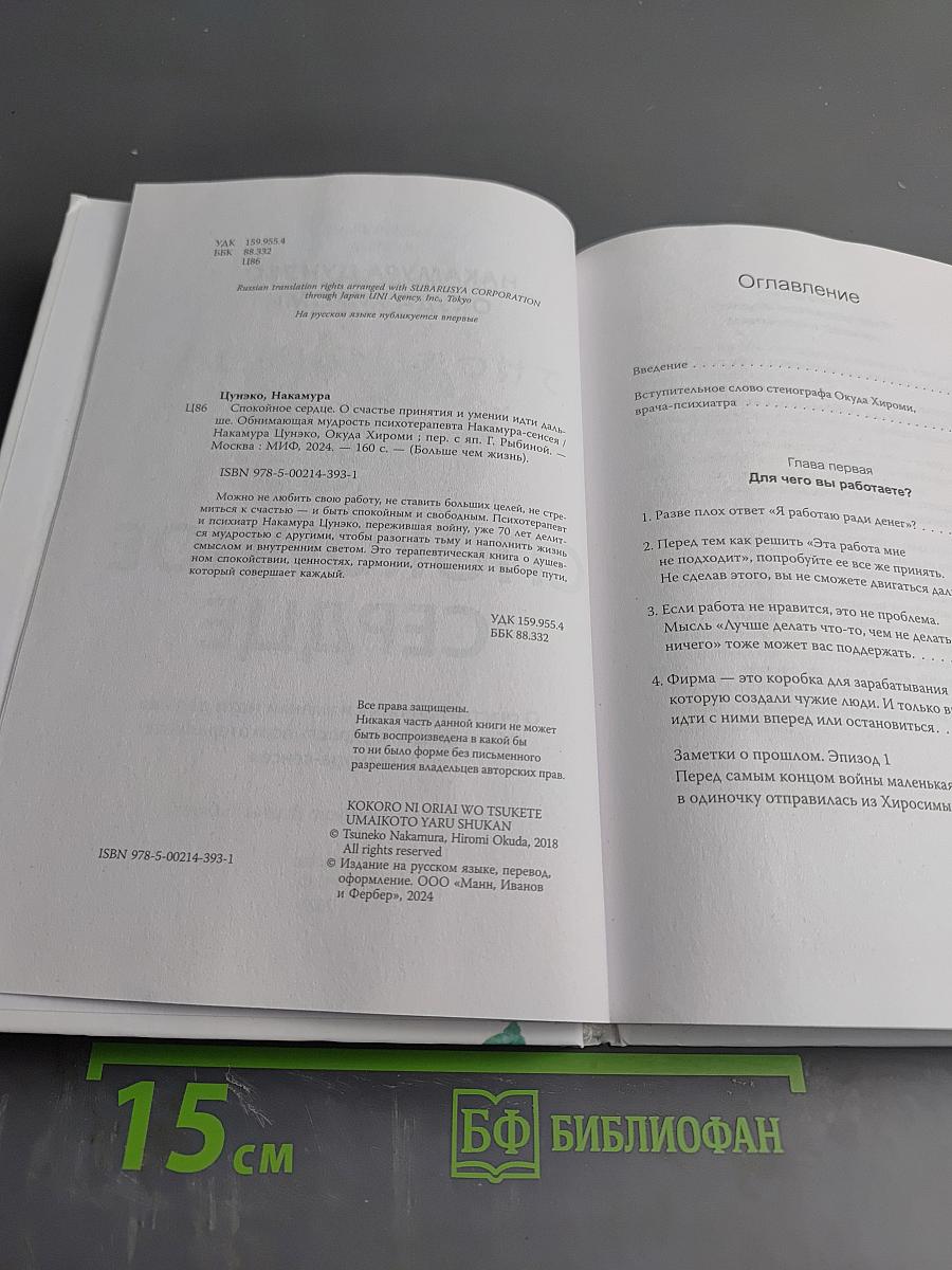 Спокойное сердце