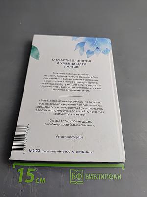 Спокойное сердце