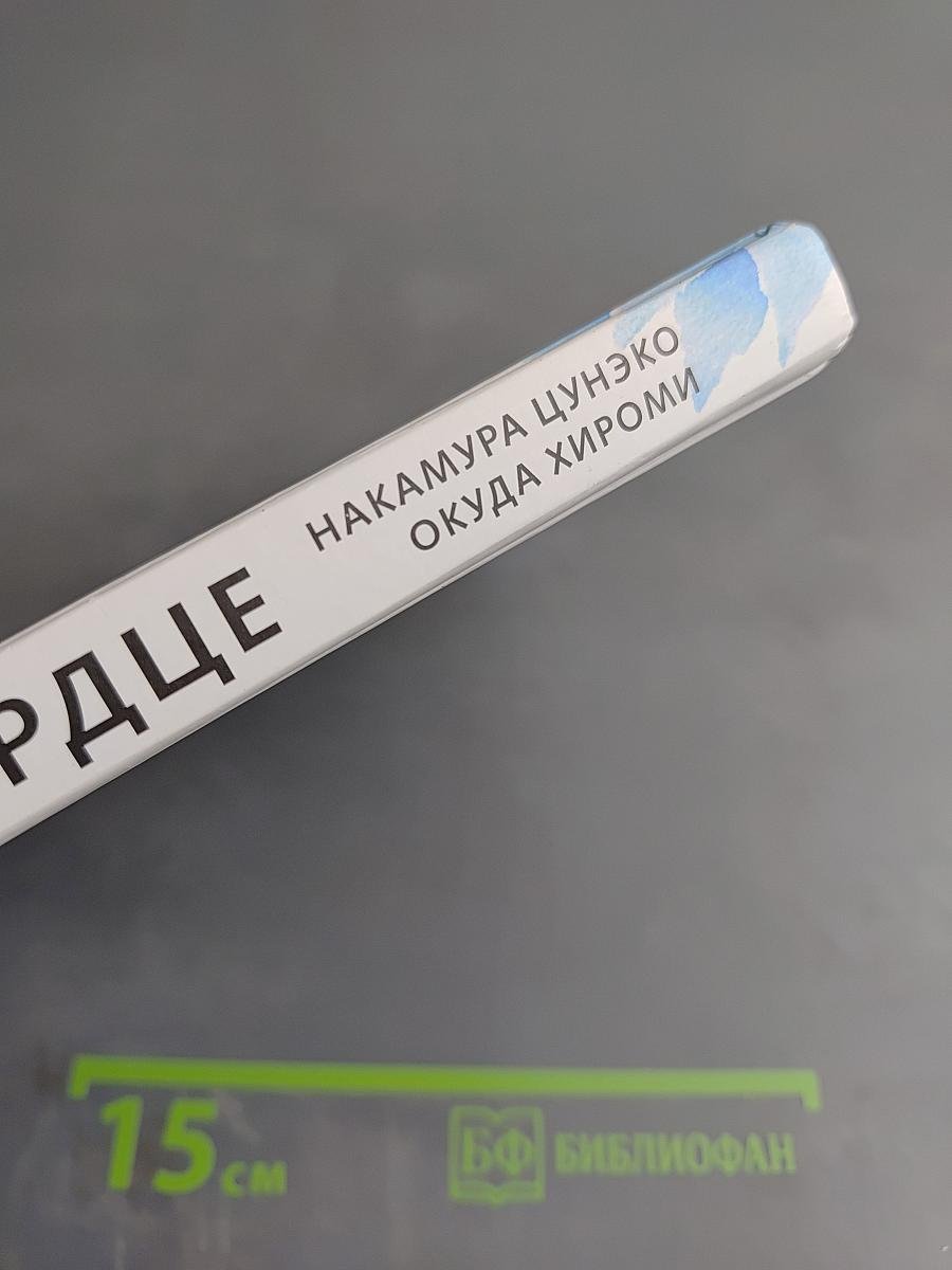 Спокойное сердце