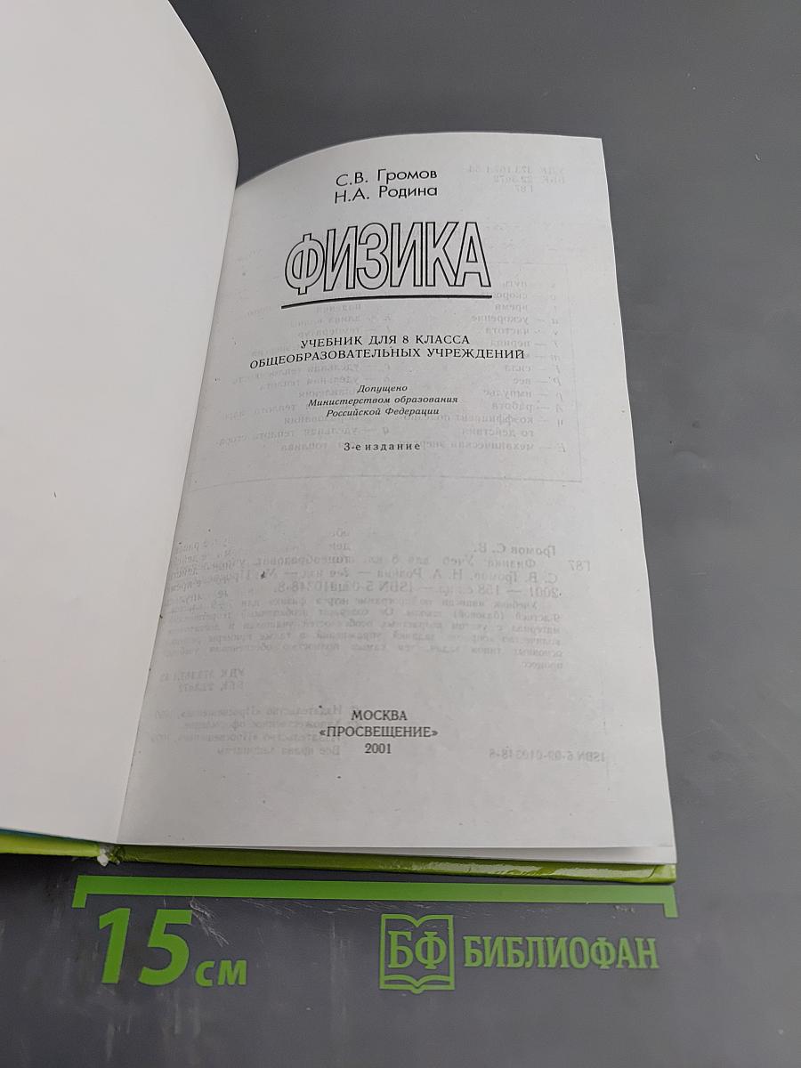 Физика 8 класс