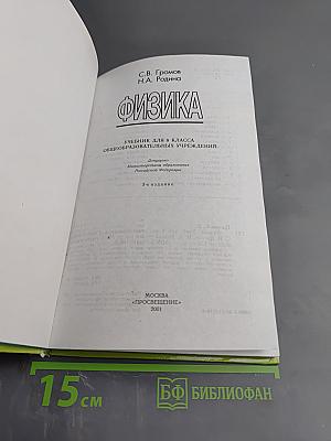 Физика 8 класс