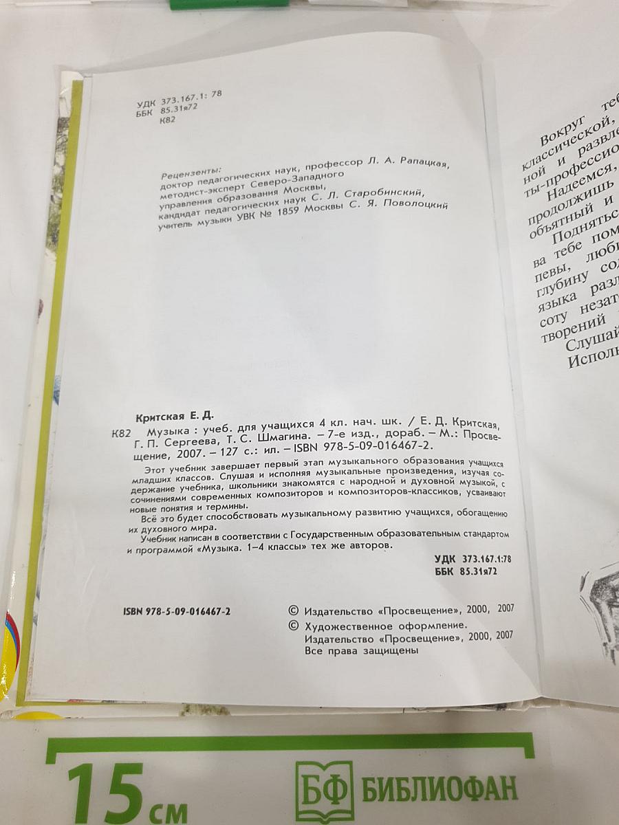 Музыка, 4 класс