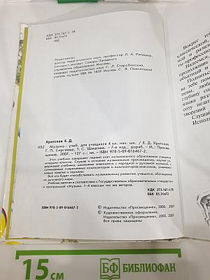 Музыка, 4 класс