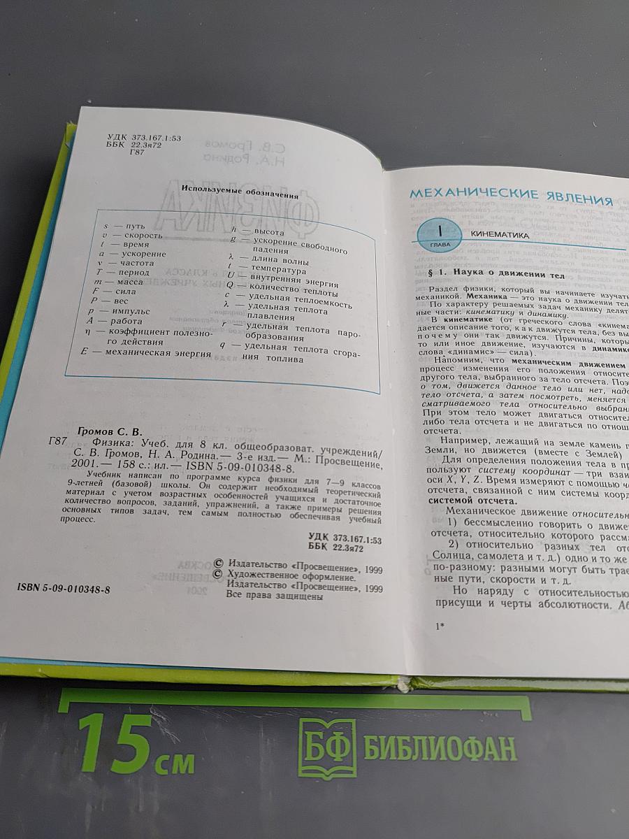 Физика 8 класс