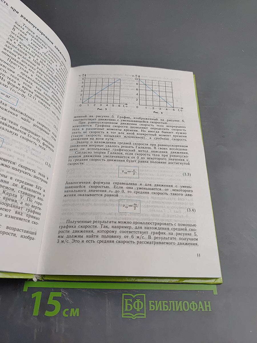 Физика 8 класс