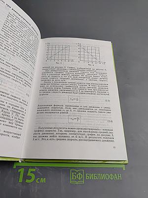 Физика 8 класс