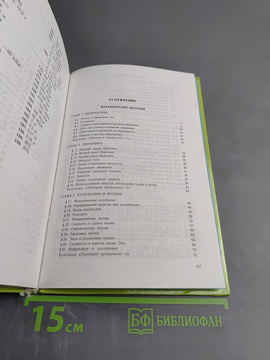 Физика 8 класс